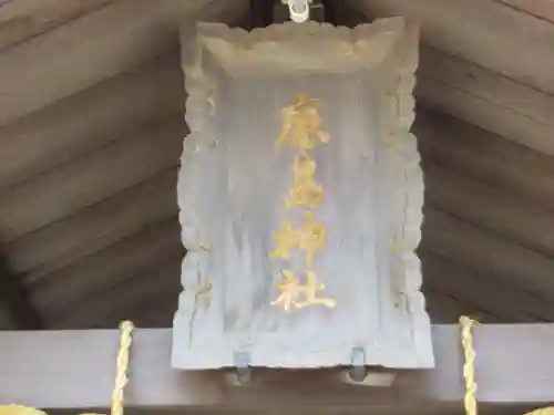 弘道館鹿島神社(茨城県)