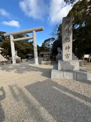 伊弉諾神宮(兵庫県)