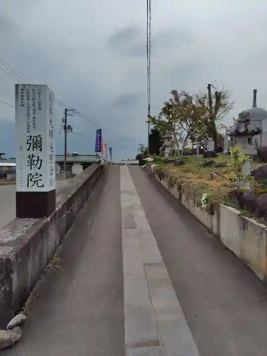 彌勒院(山形県)