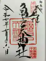 亀戸天神社の{uncategorized: "未分類", other: "その他", undefined: "問題あり", building: "その他建物", grave: "お墓", sacred_gate: "鳥居", guardian: "狛犬", statue: "像", buddha: "仏像", history: "歴史", nature: "自然", garden: "庭園", animal: "動物", pagoda: "塔", temizu: "手水舎", mountain_gate: "山門・神門", sanctuary: "本殿・本堂", subordinate: "末社・摂社", art: "芸術", scenery: "景色", jizo: "地蔵", ema: "絵馬", goshuin: "御朱印", omikuji: "おみくじ", items: "授与品その他", amulet: "お守り", goshuincho: "御朱印帳", eats: "食事", festival: "お祭り", votive_dance: "神楽", shichigosan: "七五三参", wedding: "結婚式", experience: "体験その他", initially: "初詣", around: "周辺", anti_infection: "感染症対策"}