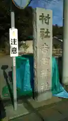 吉田神社の建物その他