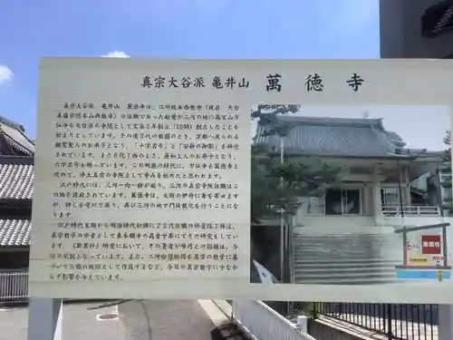 万徳寺の歴史