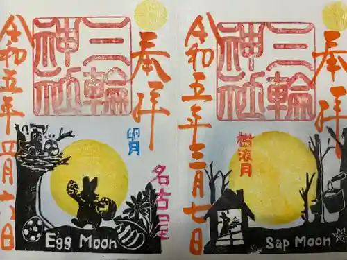 三輪神社(愛知県)