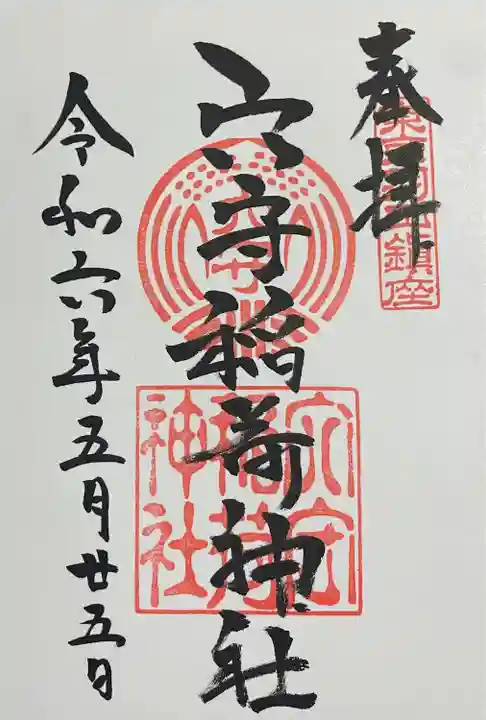 東京羽田 穴守稲荷神社(東京都)