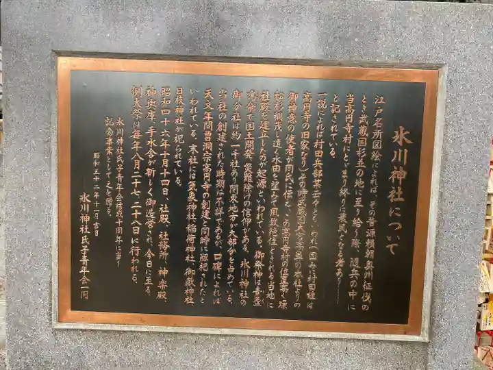 高円寺氷川神社(東京都)