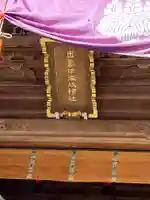 出雲伊波比神社(埼玉県)