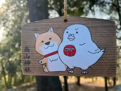 高山神社(群馬県)