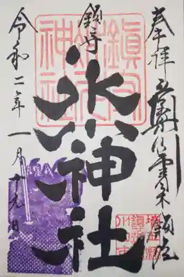 御朱印 冬の色(紫)