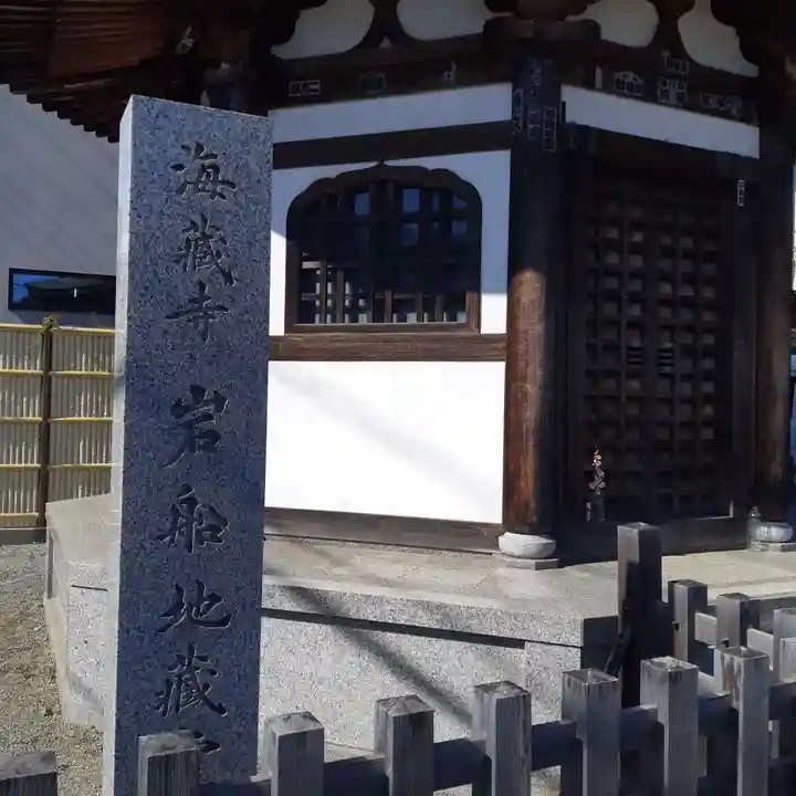 海蔵寺(神奈川県)