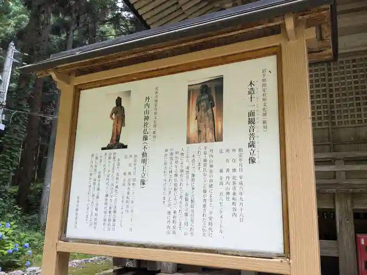 丹内山神社(岩手県)