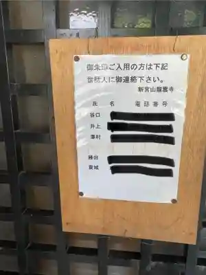 龍雲寺の御朱印