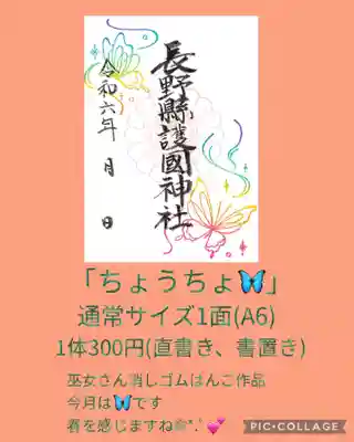 長野縣護國神社(長野県)