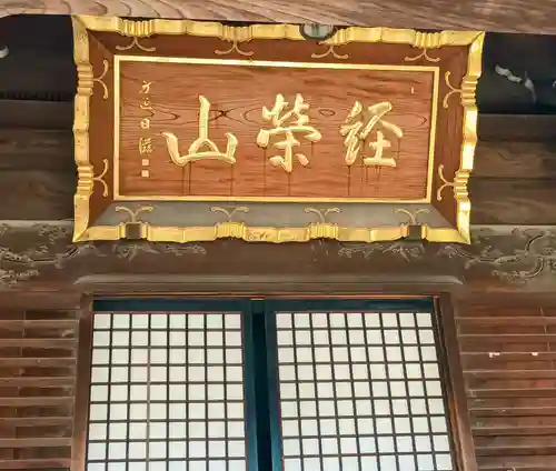 題経寺（柴又帝釈天）(東京都)