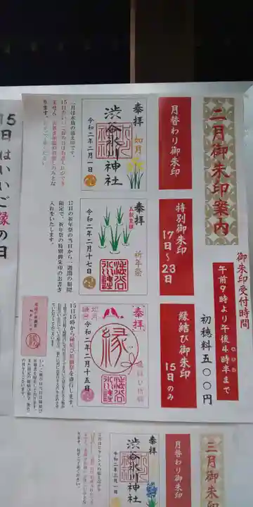 渋谷氷川神社のその他建物