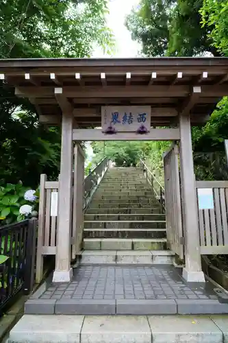 成就院の山門・神門