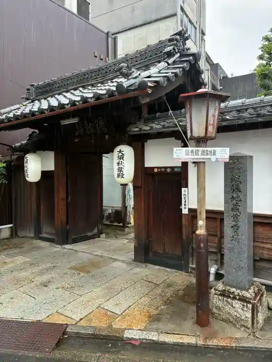 陽秀院(愛知県)