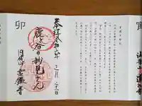 霊鑑寺門跡の御朱印