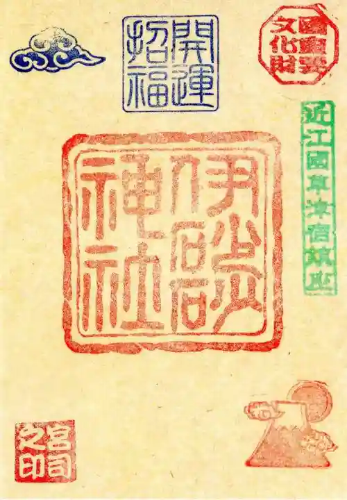 伊砂砂神社の御朱印