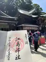 江島神社(神奈川県)