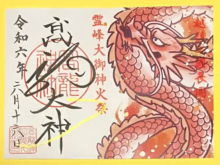 高龍神社(新潟県)