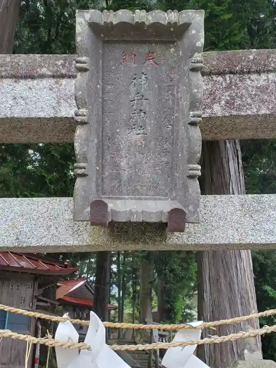 神舟神社のその他建物