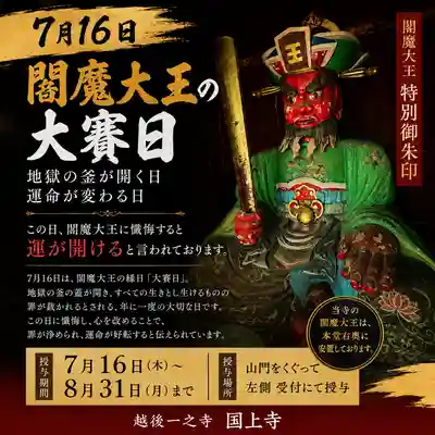 国上寺(新潟県)