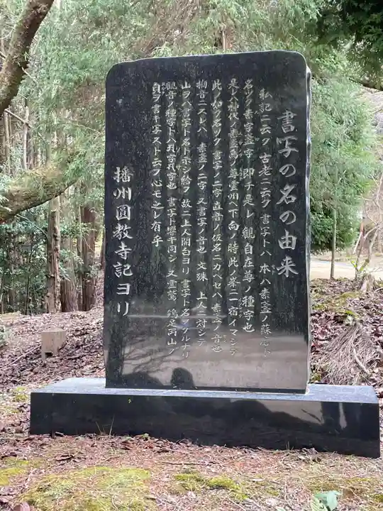 圓教寺(兵庫県)