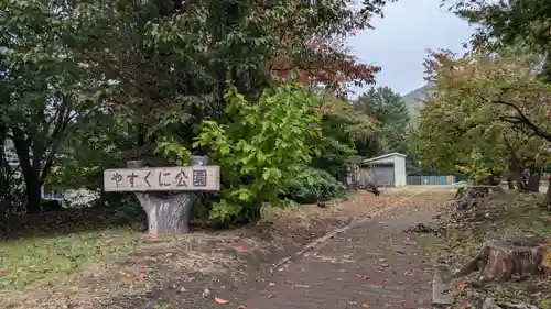 安国神社の庭園