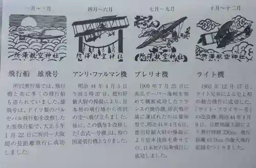 所澤神明社(埼玉県)