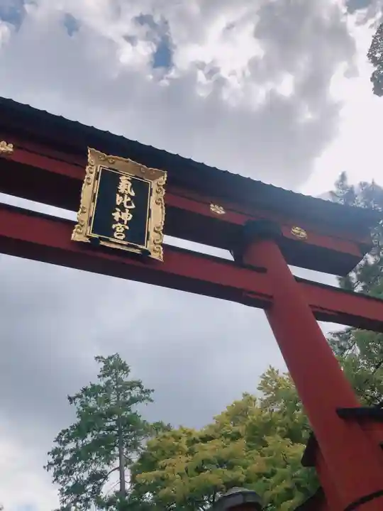 氣比神宮の鳥居