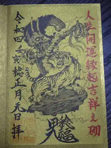 長高寺の御朱印