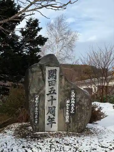 大山祇大神(北海道)
