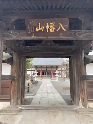 宝光院の山門・神門