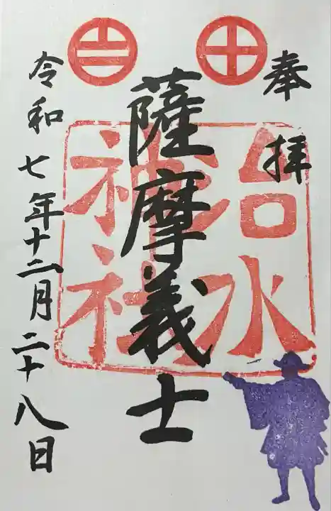 治水神社(岐阜県)