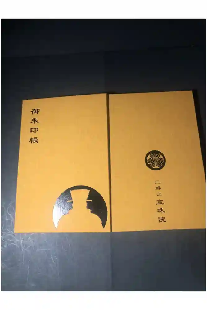 増上寺塔頭 三縁山 宝珠院の御朱印帳