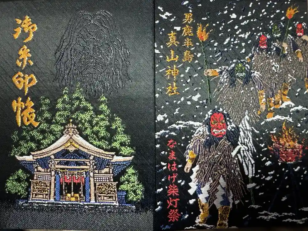 真山神社の御朱印帳