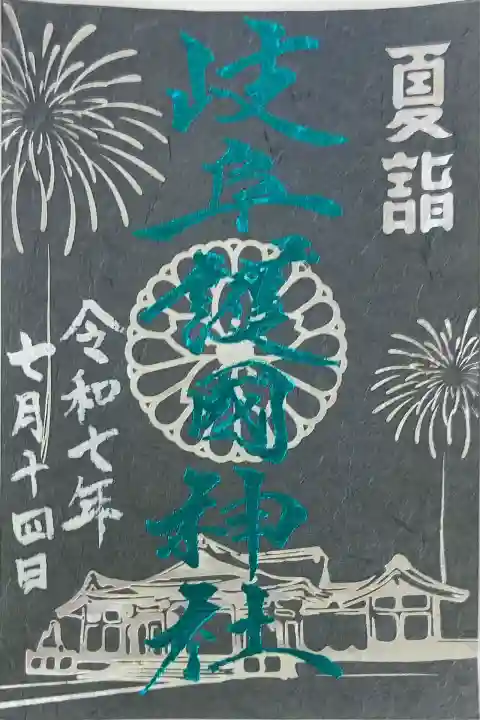 岐阜護國神社(岐阜県)