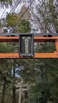 奥村稲荷大明神(滋賀県)