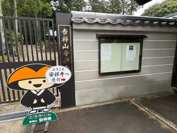 安祥寺(京都府)