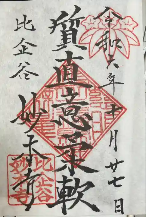 妙本寺(神奈川県)