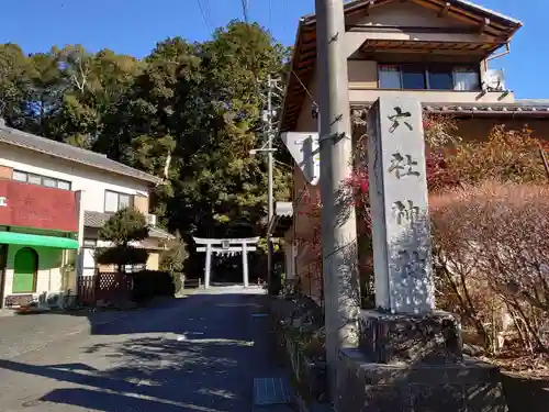 六社神社のその他建物