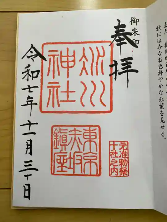 赤坂氷川神社の御朱印