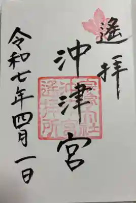 宗像大社 (沖津宮遥拝所) 世界遺産