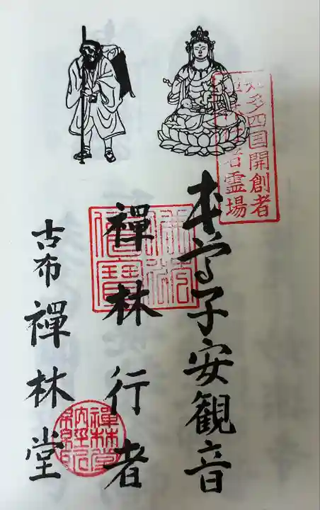 禅林堂(愛知県)