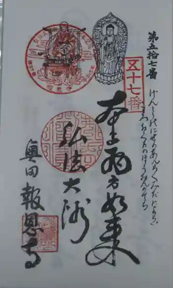 報恩寺の御朱印 2023年04月