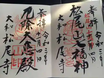 御朱印二種頂きました