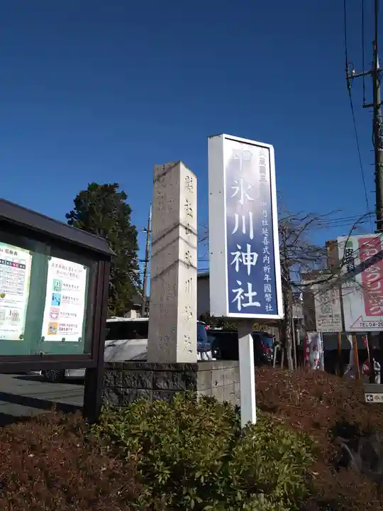 中氷川神社のその他建物