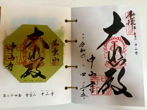 中山寺(兵庫県)