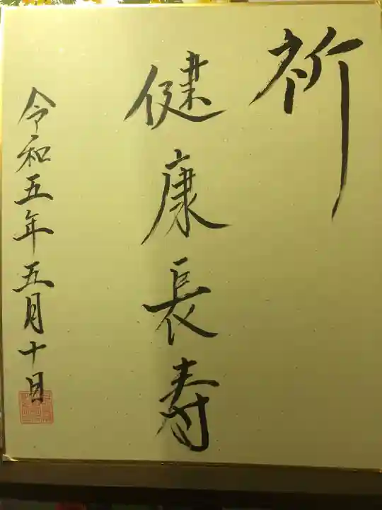 辯天寺の御朱印