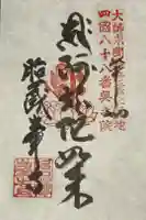 胎蔵峯寺の御朱印